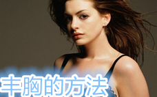 武漢自體脂肪填充隆胸價(jià)格 武漢自體脂肪填充隆胸醫(yī)院