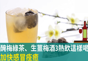 感冒可以喝洋甘菊茶嗎？感冒可以喝什么茶？