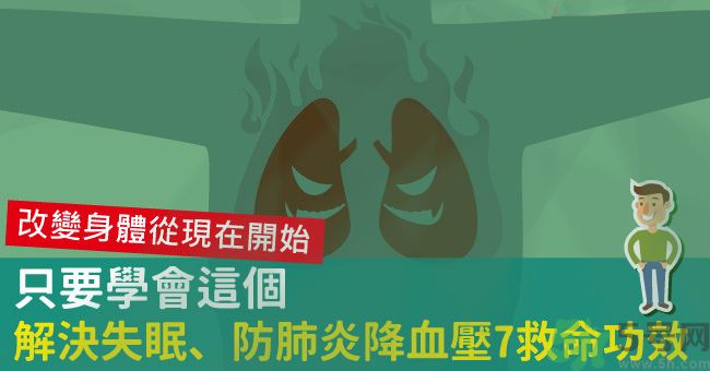 腹式呼吸法可以治失眠嗎？腹式呼吸法的好處有哪些？