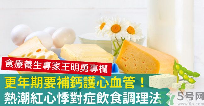 更年期吃什么食物調理最好？更年期要補充雌激素嗎？