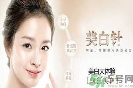 美白針真的有效嗎？美白針的危害有哪些？
