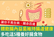 腸胃不好能吃大蒜嗎？吃什么食物對腸胃好？