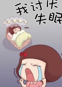 為什么失眠？失眠怎么辦？