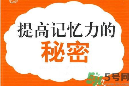 小孩怎么提高記憶力？提高記憶力的方法