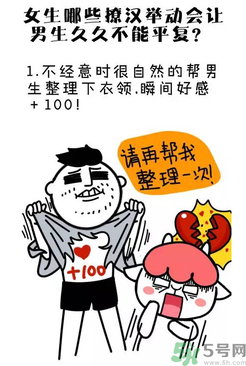撩漢子是什么意思？撩漢技能有哪些？