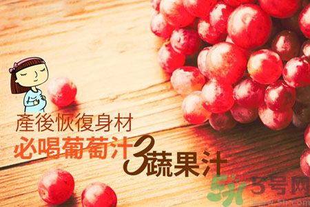 產(chǎn)后恢復(fù)身材怎么恢復(fù)？坐月子可以喝果汁嗎？