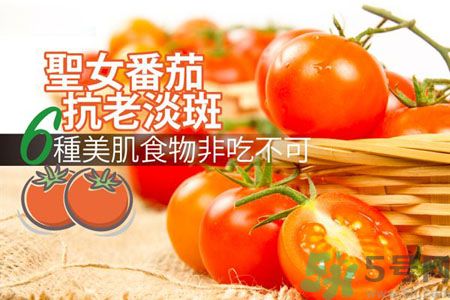 圣女果有什么作用效果？圣女番茄能抗老淡斑嗎？