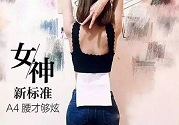 B5腰圍比A4腰圍更好？B5腰是什么意思？
