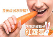 產(chǎn)后虛弱怎么調(diào)理？產(chǎn)后虛弱吃什么補(bǔ)品？