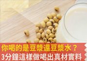 磨豆?jié){用什么豆子好？什么樣的豆?jié){有營養(yǎng)？