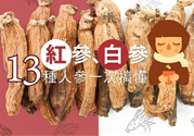 咖啡和人參能一起喝嗎？咖啡和參可以一起吃嗎？