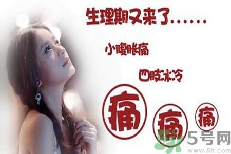 痛經(jīng)嘔吐是什么原因？痛經(jīng)嘔吐怎么辦？
