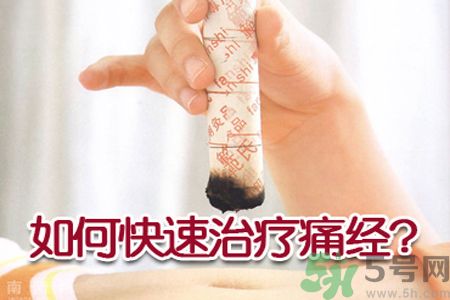 痛經(jīng)嘔吐是什么原因？痛經(jīng)嘔吐怎么辦？