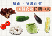 清血排毒吃什么最好？清血排毒的食物有哪些？