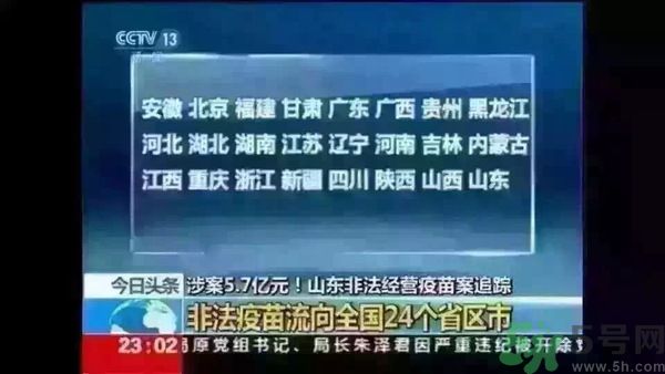 非法疫苗是怎么回事？非法疫苗有什么危害？
