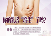 小葉增生怎么辦？小葉增生怎么調(diào)理？