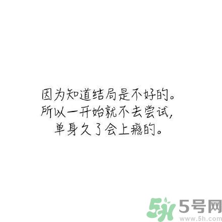 長時間單身會得一種??？單身會得什么??？
