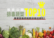吃海帶可以排毒嗎？促進(jìn)身體最佳排毒的食物有哪些？