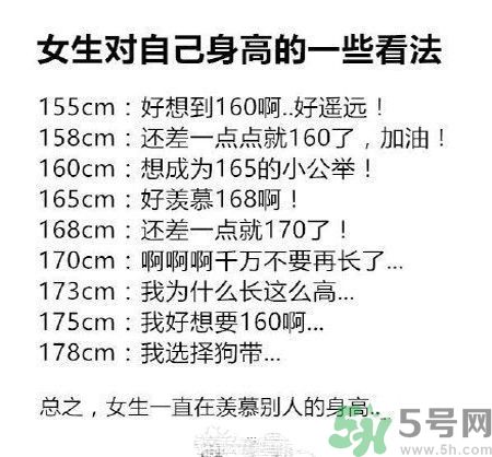 女生對自己身高的看法有哪些？女生怎樣才能長高？
