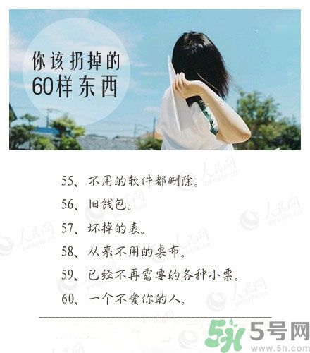 丟掉不愛你的人 女人怎么來愛自己？
