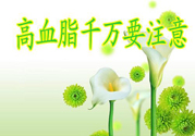 高血脂的癥狀有哪些？高血脂的危害有哪些？