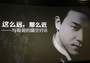張國榮隔空對話說了什么？張國榮隔空對話是怎么回事？