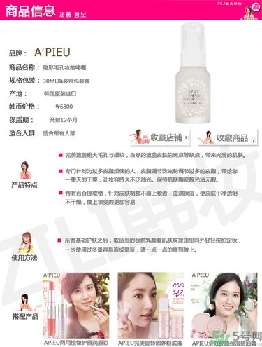 apieu妝前乳怎么樣？apieu妝前乳怎么用？