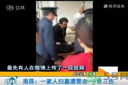 一家人掃墓遭雷擊是怎么回事？出行怎樣避雷？