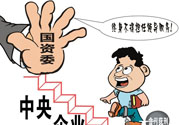 限薪令后，央企領(lǐng)導(dǎo)工資還有幾百萬？