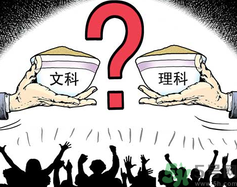 文理分科終結的省份有哪些？文理分科什么時候取消？