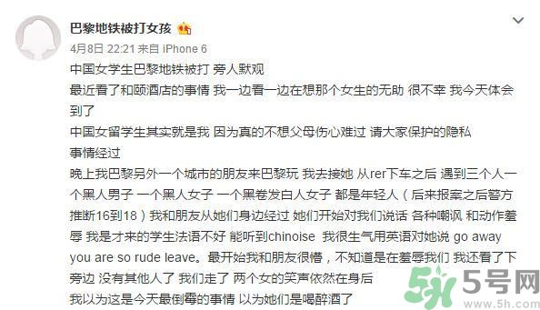 女留學生巴黎被打的真相是什么？女學生為什么巴黎被打？