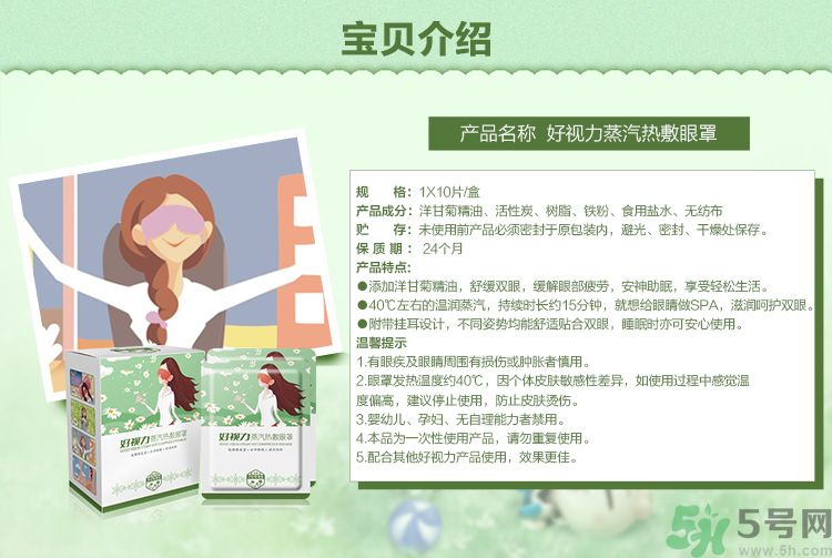 好視力蒸汽熱敷眼罩怎么樣？好視力眼罩有用嗎？