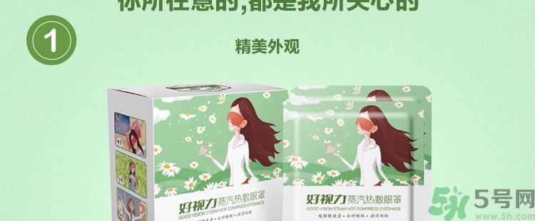 好視力蒸汽熱敷眼罩怎么樣？好視力眼罩有用嗎？