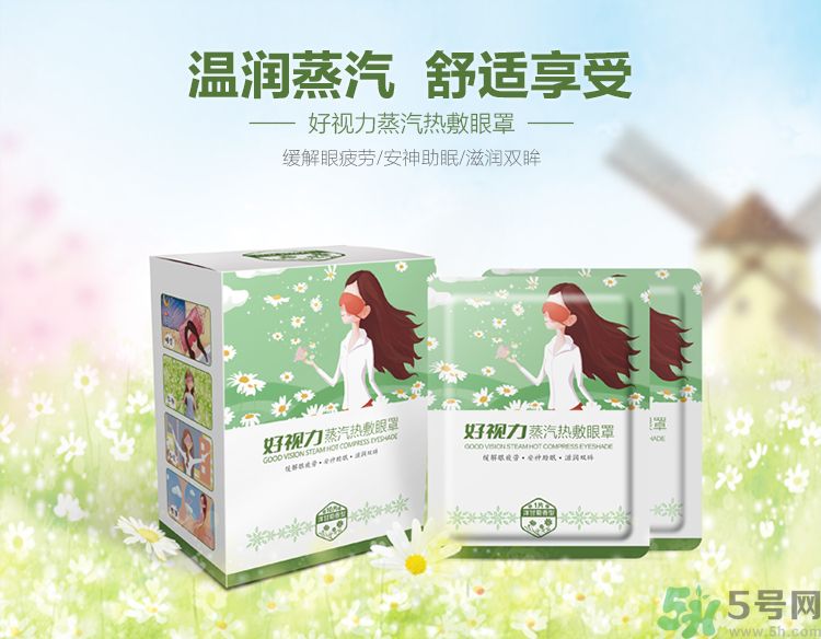 好視力蒸汽熱敷眼罩怎么樣？好視力眼罩有用嗎？