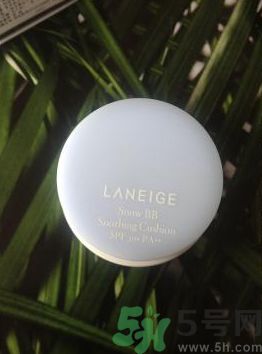 蘭芝氣墊BB有效期是多少？蘭芝氣墊BB有能用多久？