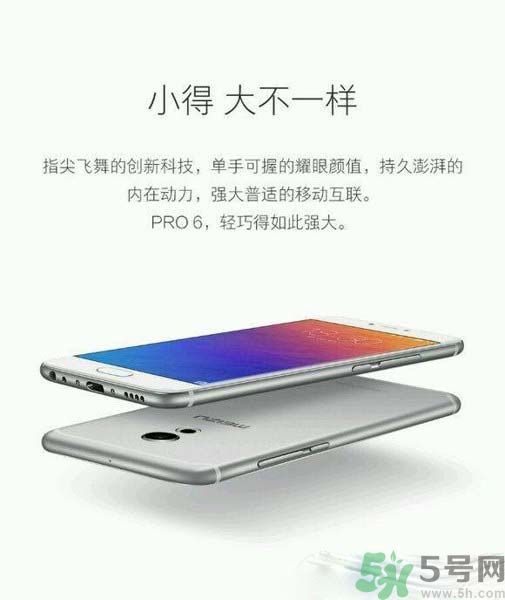 魅族PRO6多少錢？魅族PRO6怎么樣？