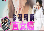 什么是直女癌？怎么判斷一個(gè)人有沒(méi)有直女癌？