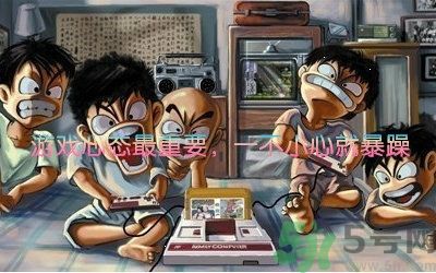 游怒癥是什么意思？游怒癥是病嗎？