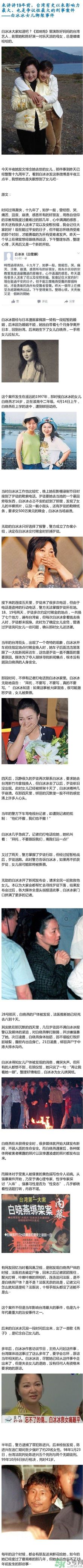 白冰冰女兒19年前為什么慘遭綁架殺害 ？白冰冰是誰？