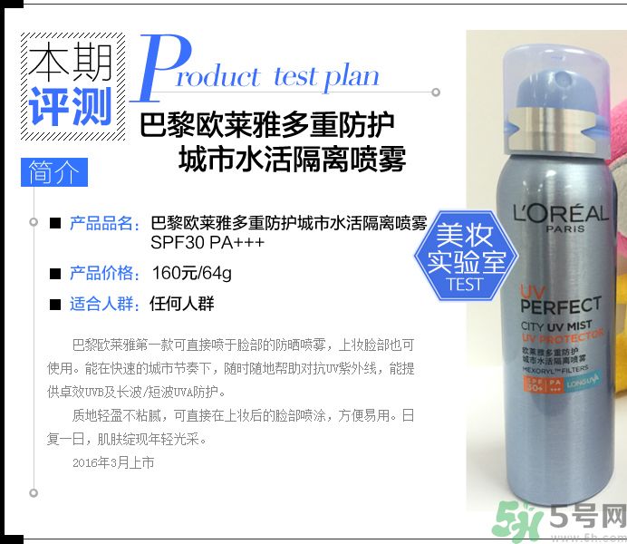 巴黎歐萊雅多重防護(hù)城市水活隔離噴霧怎么樣？