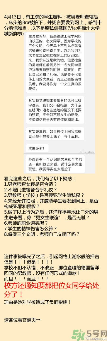 為什么沒穿內(nèi)衣被拍照處分？沒穿內(nèi)衣被拍照處分是怎么回事？