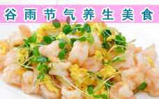 谷雨節(jié)氣喝什么茶養(yǎng)生 谷雨節(jié)氣的飲食禁忌