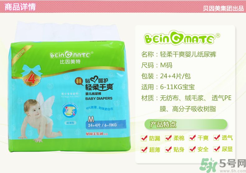 寶美特紙尿褲怎么樣？寶美特紙尿褲好用嗎？