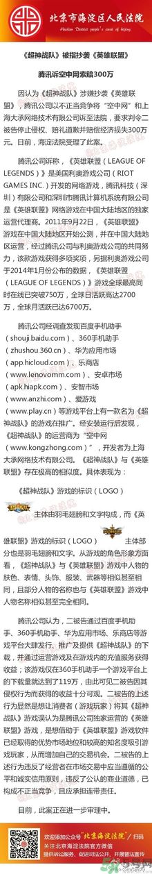 騰訊起訴哪個(gè)公司抄襲英雄聯(lián)盟？超神戰(zhàn)隊(duì)好玩嗎？