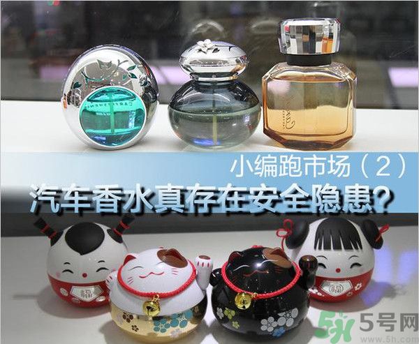 車載香水有毒嗎？如何挑選健康的車載香水？