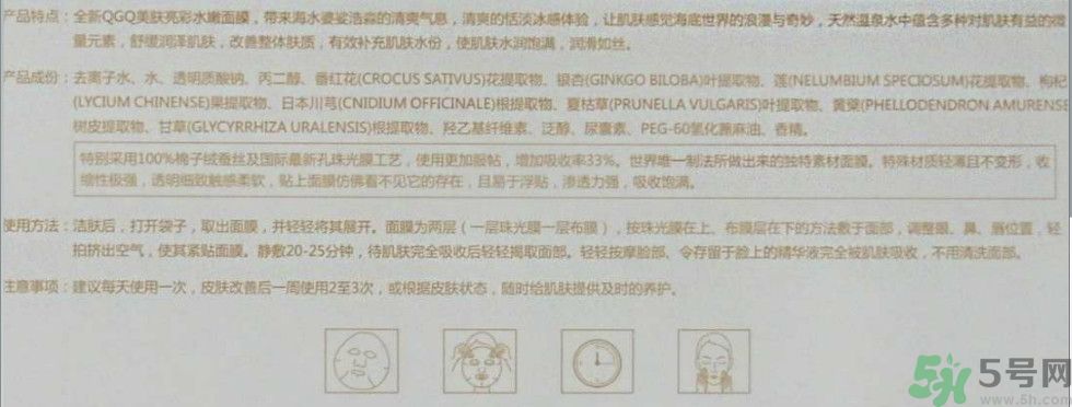 美膚寶QGQ美膚亮彩水嫩面膜怎么樣？好用嗎？