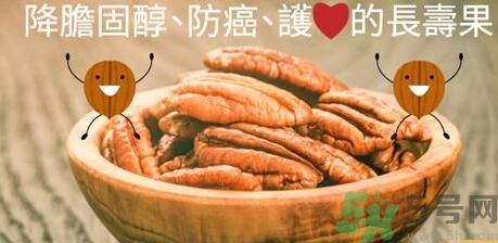 碧根果對(duì)人體有什么好處？碧根果有什么營(yíng)養(yǎng)價(jià)值？