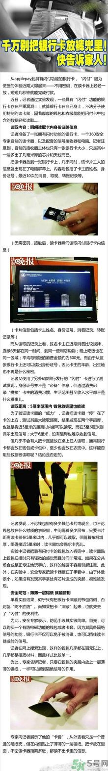 為什么千萬(wàn)別把銀行卡放褲兜里？怎樣防止銀行卡信息被盜？