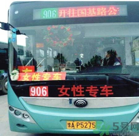 女性專用公交車是性別歧視嗎？女性專用公交車是怎么回事