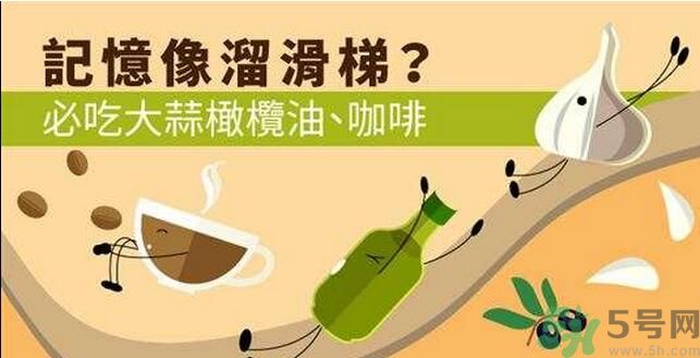 提高記憶力要吃什么食物？吃什么食物提高記憶力？
